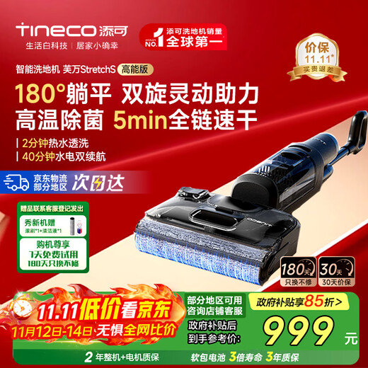 Timco Smart Floor Scrubber Fuwan Stretch S High Energy Edition 180 Lie Flat 0 Tangle 85 Sterilization Quick Drying Vacuum Sweeping and Mopping Integrated Floor Mopping Automatic Cleaning Fuwan Stretch S High Energy Edition Ergonomic Assisted Edition