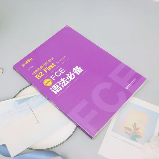 FCE语法必备:新版剑桥通用五级考试B2 First for Schools