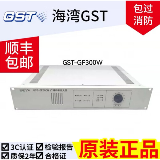 Gulf broadcast amplifier GST-GF150W GST-GF300W GST-GF500W Gulf fire host dedicated GST-GF300W