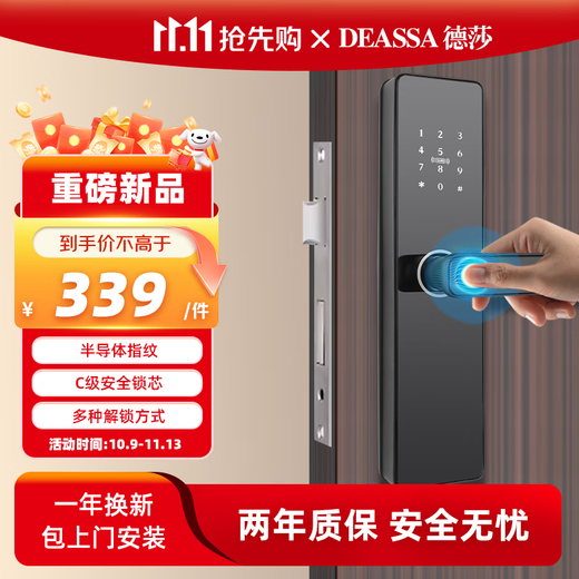 DEASSA smart lock semi-automatic wooden door fingerprint lock password lock one-grip electronic door lock DS01 package door-to-door installation