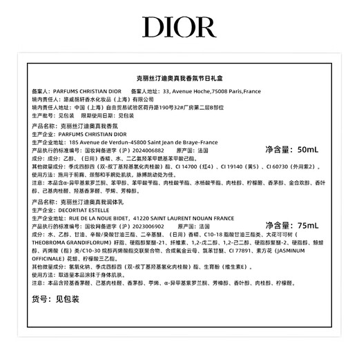 Dior DIOR Limited Edition True Fragrance Holiday Gift Box (Perfume + Body Lotion) Birthday Gift New Year Gift
