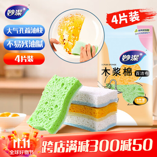 Miaojie wood pulp cotton scouring pad 6*10.5cm 4-pack sponge scouring dishcloth kitchen rag household