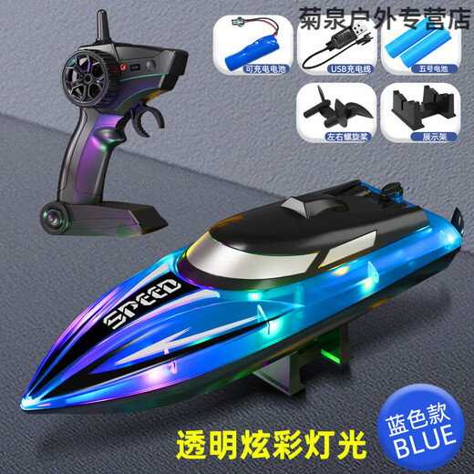 Li Muzi high-power pull-net remote-controlled boat super large charging high-speed remote-controlled speedboat steamer wireless electric boy water boat model 25 cm remote-controlled boat blue with one-button reset 1 rechargeable battery for about 100 minutes of play