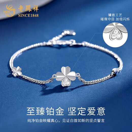 Lao Fengxiang pt950 platinum bracelet for women, lucky four-leaf clover platinum bracelet, practical Valentine's Day birthday gift for girlfriend, platinum lucky four-leaf clover bracelet, about 2.2g, brand gift box