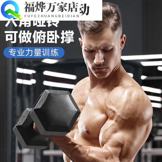 Dumbbell men's home fitness student hexagonal kg kg rubber-coated arm training female kg fitness equipment small dumbbell 1kg single
