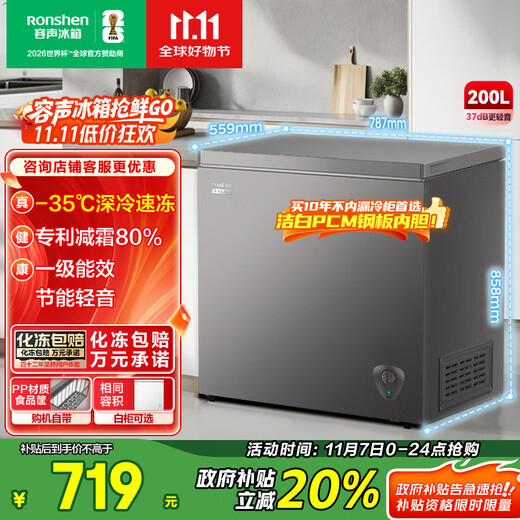 Ronshen 200-liter freezer household first-class energy efficiency frost reduction refrigeration and freezing dual-purpose stocking small freezer maternal and infant breast milk small refrigerator BD/BC-200ZMSA national subsidy