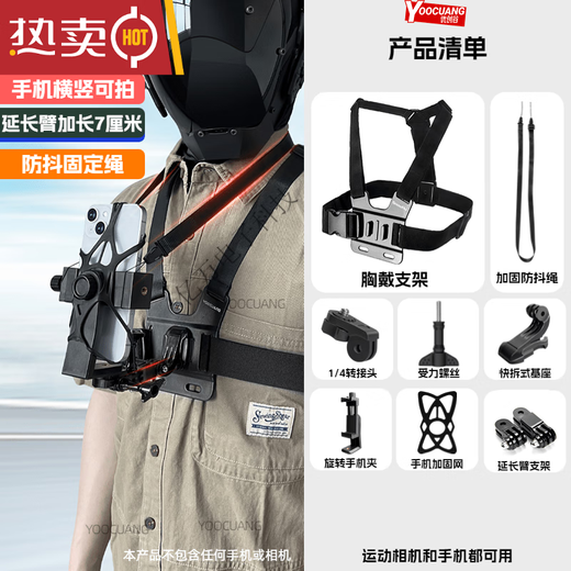 Chest mobile phone fixed bracket, chest strap, human perspective shooting, outdoor live broadcast of Luya fishing vlog, chest mobile phone clip + extension arm + reinforced anti-shake lanyard