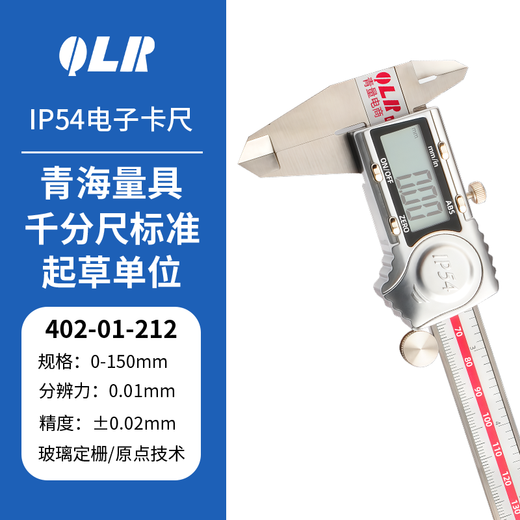 QLR Qinghai Measuring Tool Qingliang Electronic Digital Caliper Stainless Steel Four-purpose Vernier Caliper Industrial Grade High Precision 0.01mm 0-150mm/0.01 Glass Fixed Grid-Stainless Steel Scale Body
