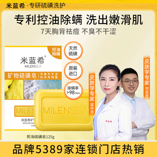 Milanxi imported Dead Sea sulfur soap mite removal soap 125g oil control, acne, antibacterial, mite removal, chest and back acne soap z