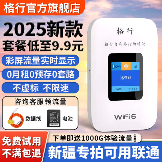 Gexing tragbares wifi6, offizielles echtes Xinjiang Yunnan, dediziertes drahtloses Netzwerk, tragbares wifi6, mobile drahtlose Netzwerkkarte, CPE-Router, tragbares wifi6, nicht unbegrenzter Datenverkehr, 2025-Modell, Farbbildschirmversion, Xinjiang-Spezialaufnahmen verfügbar, kostenlose Testversion von China Unicom – kostenloser Datenverkehr