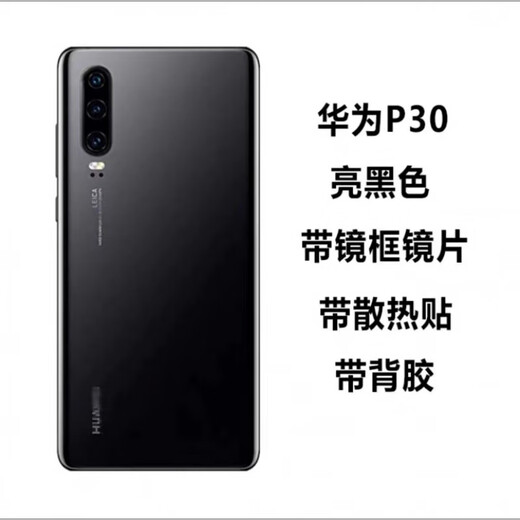 Huawei (HUAWEI) brand original, suitable for Huawei P30 original back cover, mobile phone special battery cover, P30Pro back cover, back screen, p30 black, back cover with frame + adhesive heat dissipation sticker, free disassembly tools