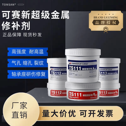 Kesaixin aluminum industrial casting 416 high temperature resistant 406 metal repair agent TS406_corrosion resistant coating 500g