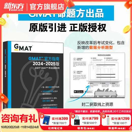 New Oriental 2025 Neue Ausgabe GMAT Offizieller Leitfaden Text Logical Reasoning Review 2024-2025 Edition (Chinesische Mathematik-Datenanalyse und umfassend) gmat American Business School Study Abroad Test Original OG GMAT Vocabulary Real Questions Lesegrammatik GMAT-Materialien 25 Neue Ausgabe GMAT Official