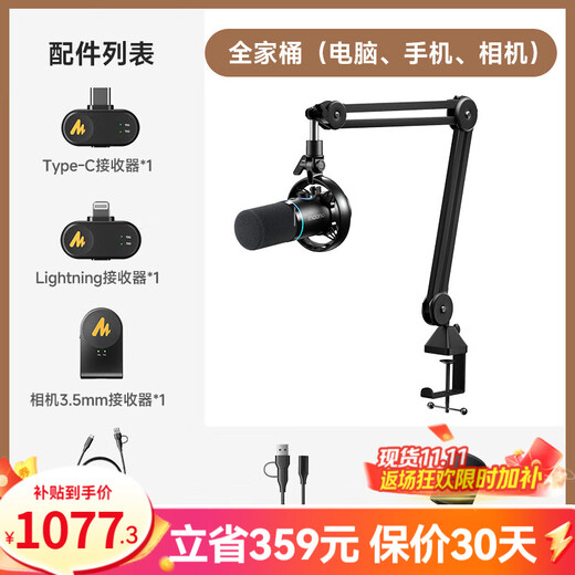 Maono wireless microphone dynamic radio microphone camera live broadcast computer mobile phone recording noise reduction desktop microphone game short video karaoke professional microphone Maono PD200W cantilever model family bucket computer + mobile phone + camera