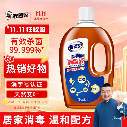 Lao Guanjia multi-purpose disinfectant 1L indoor home pet skin clothing disinfectant sterilization liquid multi-purpose disinfectant water