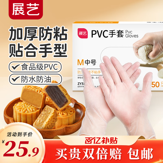 Zhanyi disposable PVC gloves thickened 50 pieces M size removable barbecue crayfish butter Mid-Autumn mooncake baking tool
