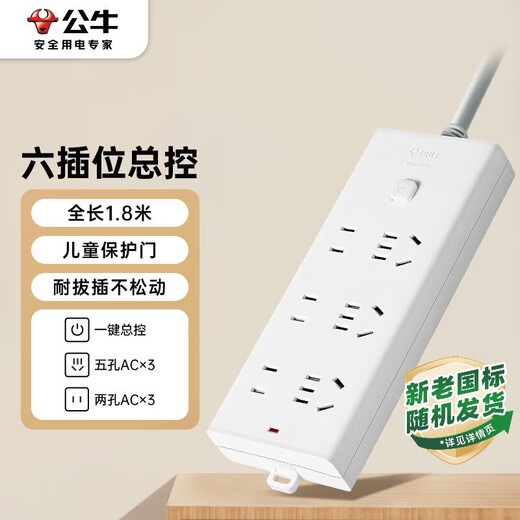 公牛（BULL）插座/插线板/插排/排插/接线板/拖线板 6位总控开关全长1.8米