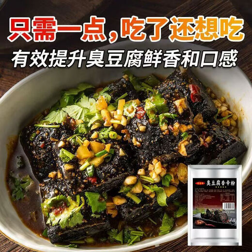 Fusite Changsha stinky tofu special spicy powder seasoning soup ingredients commercial spicy powder package concentrated fresh fragrance powder to increase the fresh fragrance stinky tofu spicy powder 500g