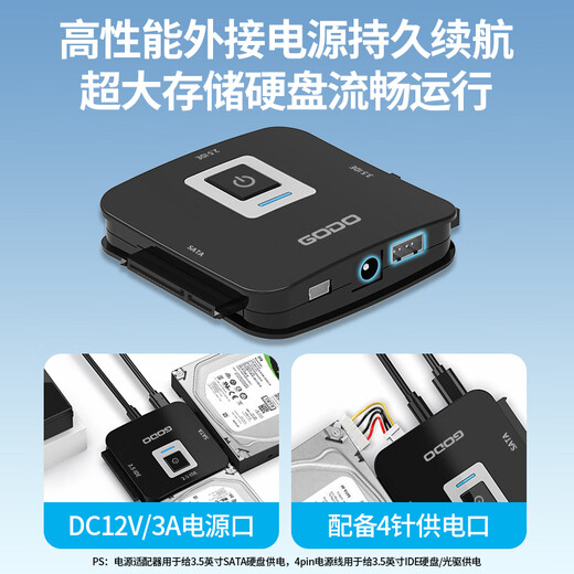 GODO机械硬盘转化器ide转sata移动易驱线3.5英寸usb3.0适用台式机笔记本电脑外置扩展老式固态硬盘盒