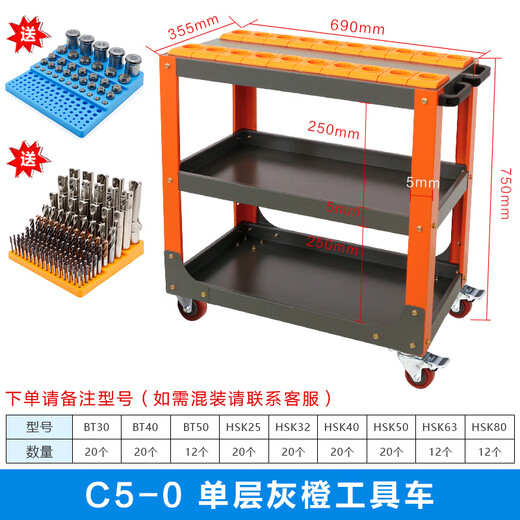 Sailoto CNC tool cart machining center C5C6 cart BT3040 handle cart HSK63 CNC rack management C5-0 single layer gray orange tool cart