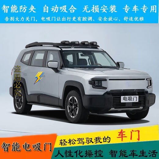 Litian is suitable for installation of Dark Blue S05 electric suction door S7 four-door electric suction SL03 automatic closing door G318 tail door electric suction G318 Deep Blue S7 front cover electric suction package