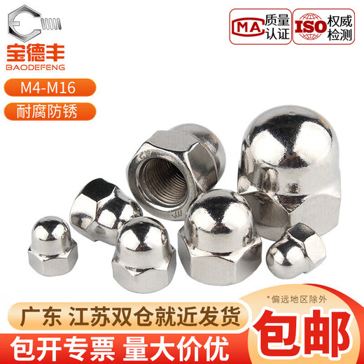 Qiao Bo Lai 304 stainless steel cap nut decorative ugly screw cap ball head cap screw cap cap nut 201 material M520 only