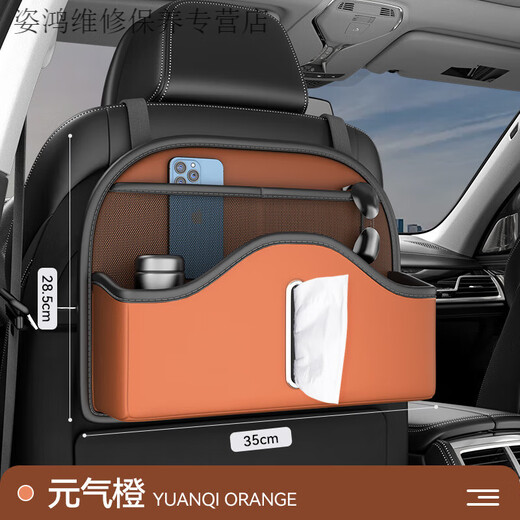 Yusenyi Car Seat Back Storage Bag Hanging Bag Car Storage Box Hongqi H5/H6/H7/H9/EQM5/HS3/HS5/HS7 Yuanqi Orange - Multifunctional Back Chair Storage Bag - Short Single Pack Hongqi H6