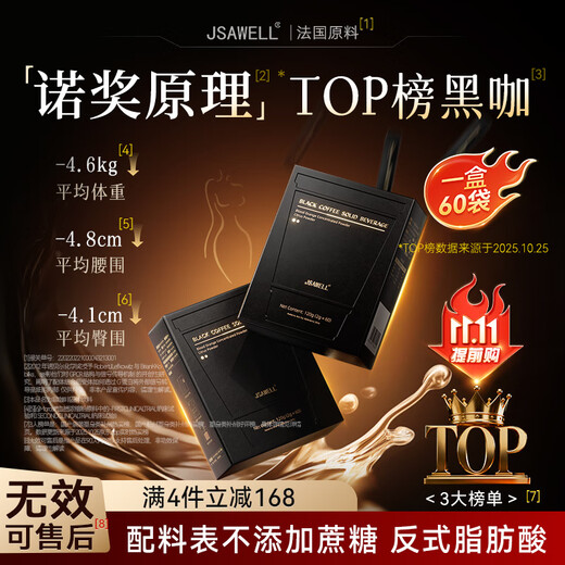 JSAWELL black coffee imported raw materials combined with black coffee 0 sugar 0 fat 0 calorie weight loss and fat burning efficient fat burning product use