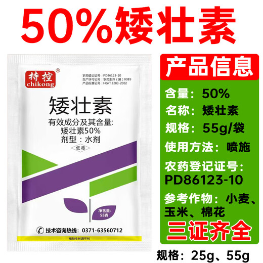 50% chlormequat, special dwarf plant to control vigorous growth, prevent excessive growth, resist lodging, regulate growth of cotton and vegetables 55g*3 bags