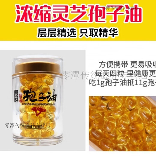 灵芝孢子油软胶囊破壁灵芝孢子粉正宗提取增强免疫深度睡眠 1瓶装[增强免疫]官方