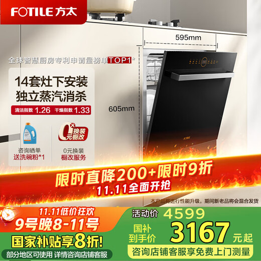 FOTILE dishwasher NT01S 14 sets, large capacity, household built-in, under-stove installation, steam sterilization, sterilization and drying integrated, first-class water efficiency, black model NT01S