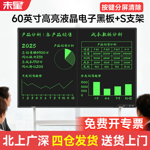 Weixing Tableau noir LCD 80/70/60 pouces, tableau d'écriture, planche à dessin, tableau électronique, enseignement à domicile, bureau d'affaires, réunion, tableau blanc électronique, tableau d'écriture, élimination en un clic, sans poussière, modèle haute luminosité de 60 pouces, compensation d'écran partagé + support de type S