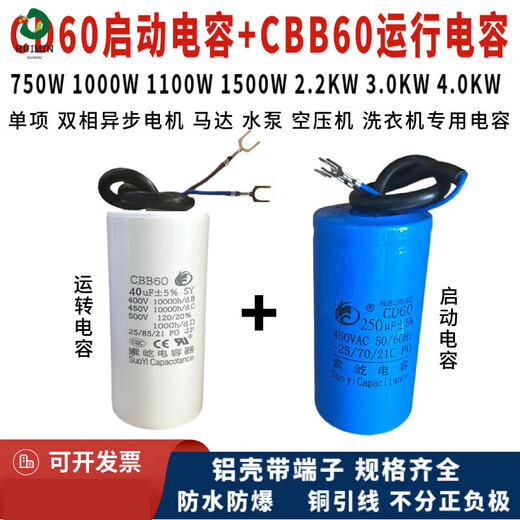 Single two-phase asynchronous motor CD60 single-phase two-phase motor capacitor 750-4000W starting capacitor CBB60 running capacitor 450V matching starting 250UF + running 35UF