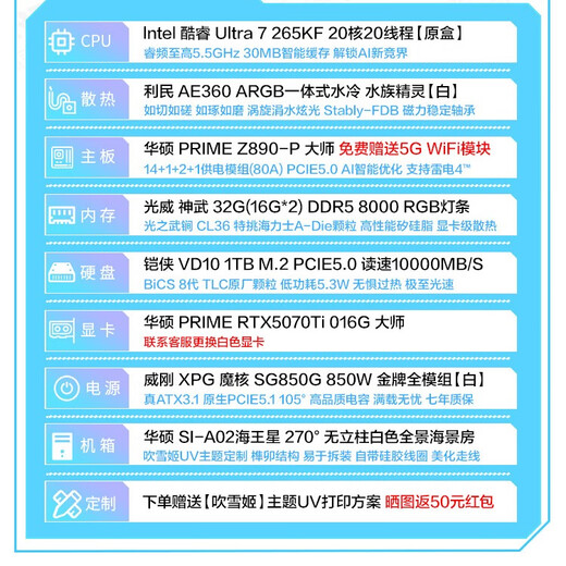 ASUS 24-issue interest-free RTX5080/5070Ti/5070 graphics card i9 14900KF/285K desktop complete machine DIY game console ROG Fukiyuki mod assembly computer U7 265KF + ASUS RTX5070Ti configuration ten