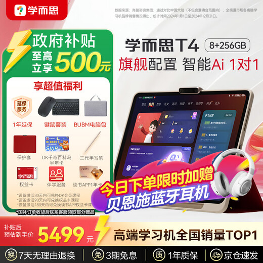 Xueersi's 2025 blockbuster new product T4 flagship AI learning machine Eye-protecting large screen All-school primary school, junior high school, school synchronization Support deepseek 13.2 inches Government subsidy T4 (8+256G)