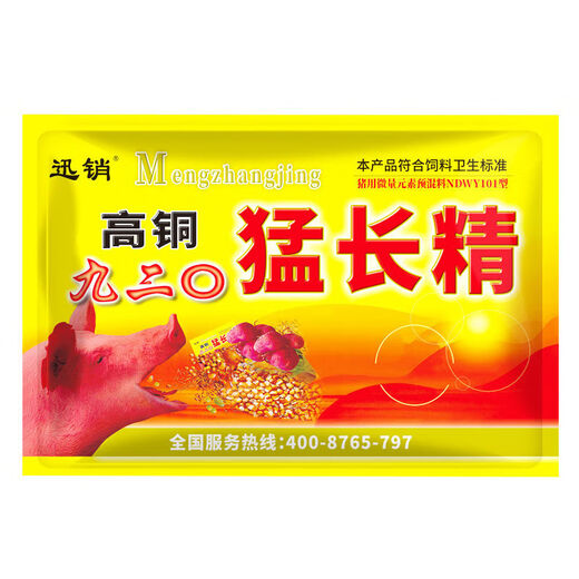 High Copper 920 Menglong Concentrate Trace Element Premix for Veterinary Pigs Menglong Concentrate Feed Additive 30 bags price 30 sales price free 2 bags, actual delivery 32 bags