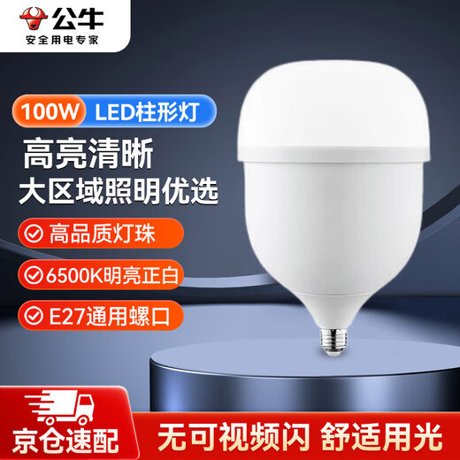 Bull (BULL) LED bulb high-bright column lamp factory workshop supermarket canteen 100W bulb white light 6500K-MQ-C100A-AS-E27 screw mouth
