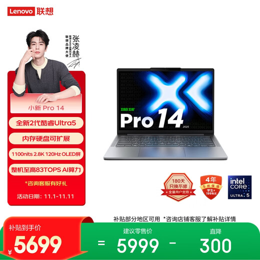 Lenovo Xiaoxin Pro14 2025 thin and light laptop 2nd generation Core Ultra5 32G 1T 2.8K OLED 120Hz 1100nits 20% national subsidy