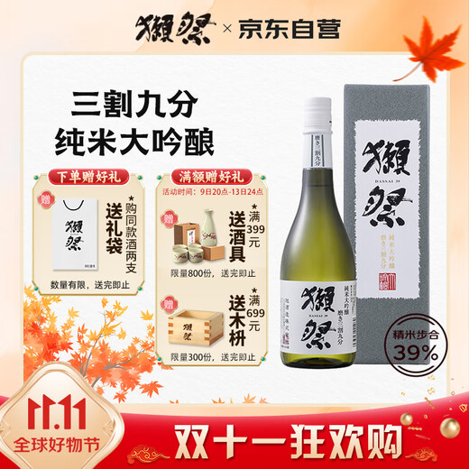 獭祭Dassai 39三割九分清酒 720ml 纯米大吟酿 日本进口 礼盒装