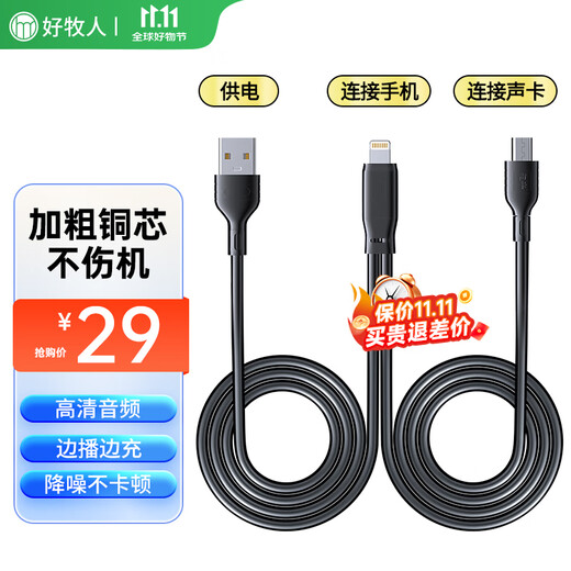 Good Shepherd Live Sound Card OTG Adapter iPhone Android OTG Data Cable Cable Conversion Mobile Phone Can Live Broadcast While Charging Type-c Special Microphone Apple Version