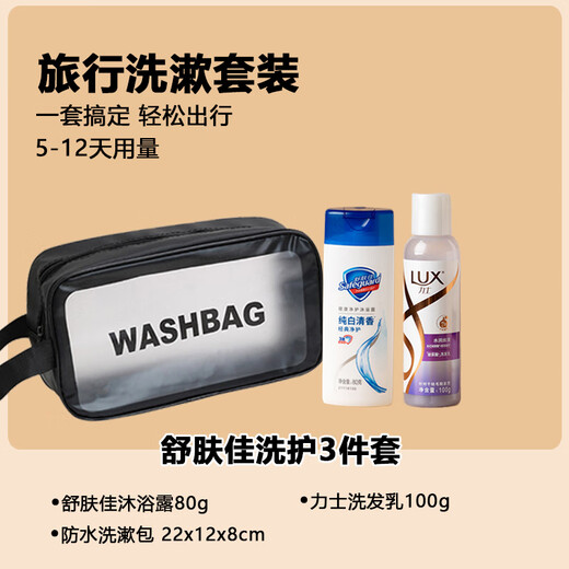 Yishi Travel Washing Set Washing and Care Portable Shampoo and Shower Gel Laundry Detergent Storage Bag Business Travel Hotel Supplies Dove Luxury Washing and Care 11-piece Set