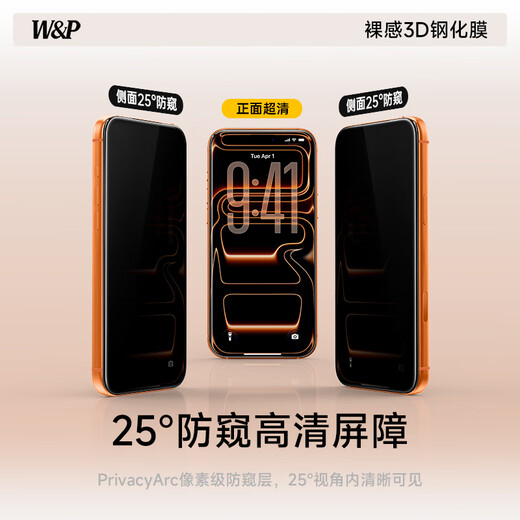 W&P 3D curved edge丨Full screen coverage Suitable for iPhone17 tempered film anti-peeping Apple 17 mobile phone film dust-proof, anti-fall, anti-peeping, anti-fingerprint dust-free warehouse second sticker wp