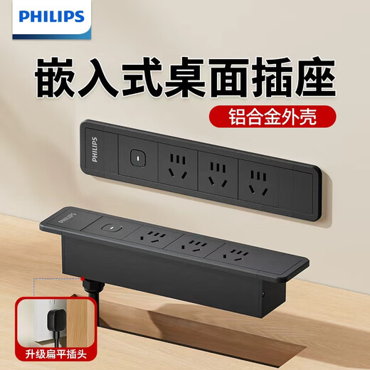 Philips (PHILIPS) embedded socket aluminum alloy office desktop cabinet furniture built-in square hidden plug-in gaming table computer plug-in board conference room plug-in strip / wiring board