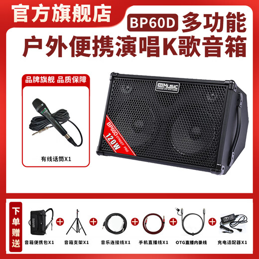 Coolle BP60D outdoor rechargeable acoustic guitar singing speaker saxophone live broadcast street electronic keyboard audio 120W BP60D (OTG model) comes with a wired microphone plus stand plus speaker bag
