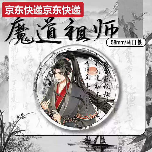 Sweet Miaomiao Ink and Wash Style New Year Limited Fan-Player Значок игрока вокруг предка демонического даосизма Лан Ванджи Вэй Вусиан Подарок олова 15844 Бэк-демония Даоизм 58 мм.