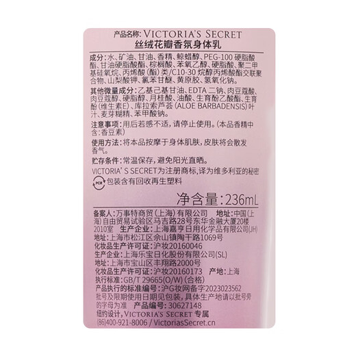 Victoria's Secret Fragrance Body Lotion for Women Velvet Petals 236ML Autumn Moisturizing Refreshing Moisturizing Body Lotion