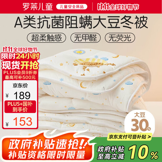 Luolai Children's Baby Class A 30% Soybean Quilt Winter Quilt Baby Children's Autumn and Winter Quilt Core 120*150cm White