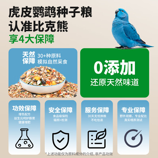 Bick Bear budgie seed grain tiger skin special probiotic feed shelled five-color millet grain 750g