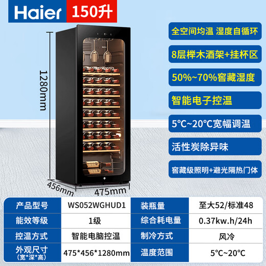 Haier's flagship top model wine cabinet with constant temperature and humidity, vertical refrigeration and preservation freezer, household appliances, living room, office display cabinet, ultra-thin large-capacity professional wine cabinet, 150 liters, low noise and uniform temperature, 52-bottle beech wood wine rack 150L