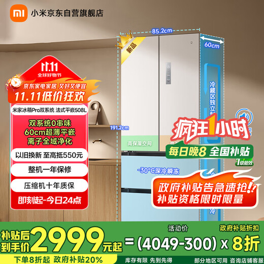 Mijia Xiaomi launches new product 508-liter dual-system French Pro four-door multi-door ultra-thin flat-mounted first-level energy-efficiency refrigerator BCD-508WFTMBI white national subsidy